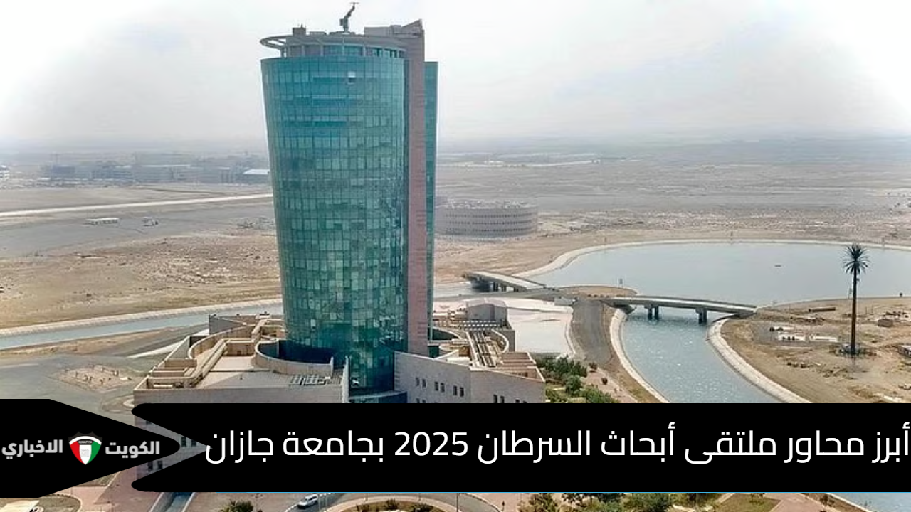 جامعة جازان