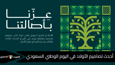 ملابس اليوم الوطني السعودي