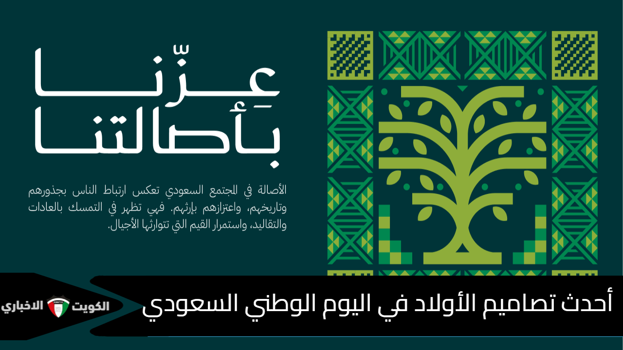 ملابس اليوم الوطني السعودي