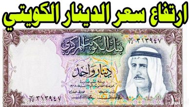 أسعار الدينار الكويتي اليوم