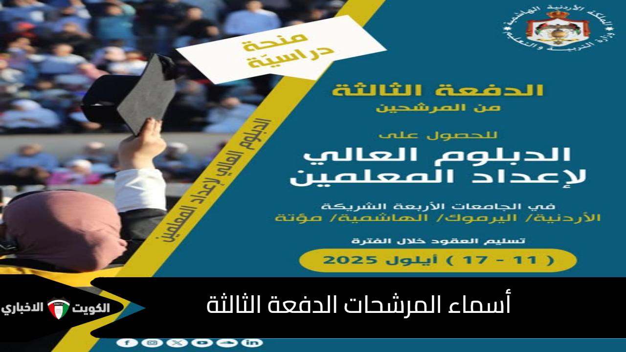 أسماء المرشحات الدفعة الثالثة