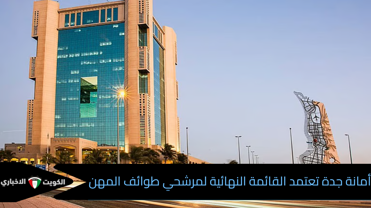 أمانة جدة
