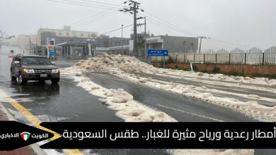 حالة الطقس