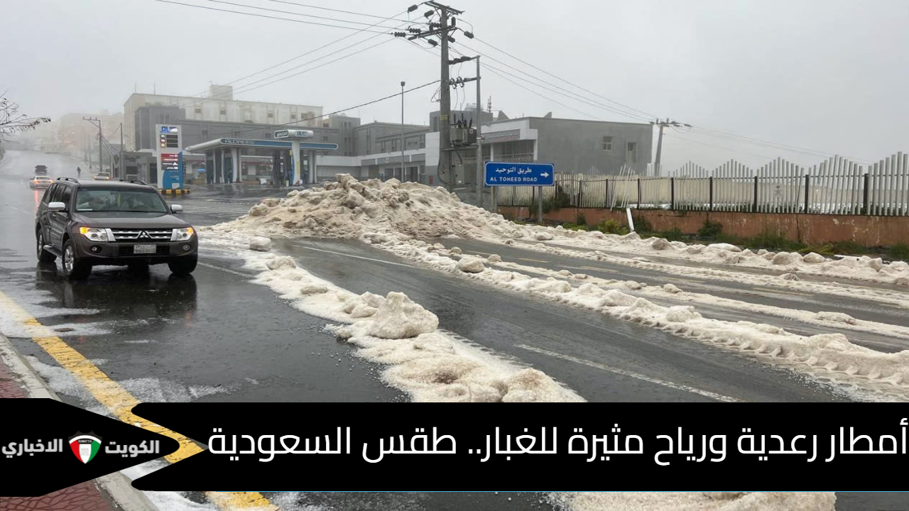 حالة الطقس