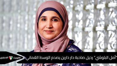 أمل البلوشي