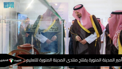 منتدى المدينة المنورة للتعليم