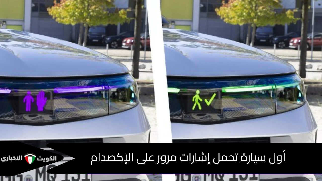 أول سيارة تحمل إشارات مرور على الإكصدام