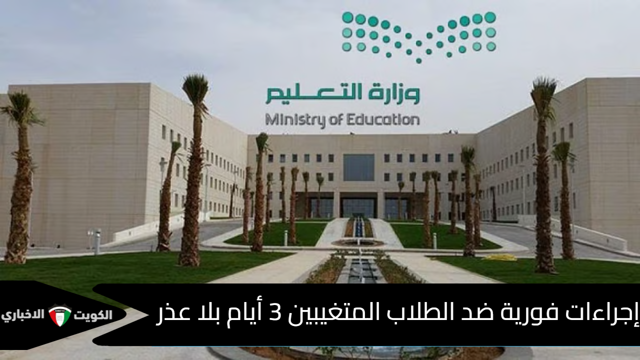 التعليم السعودي