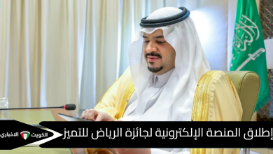 المنصة الإلكترونية لجائزة الرياض للتميز