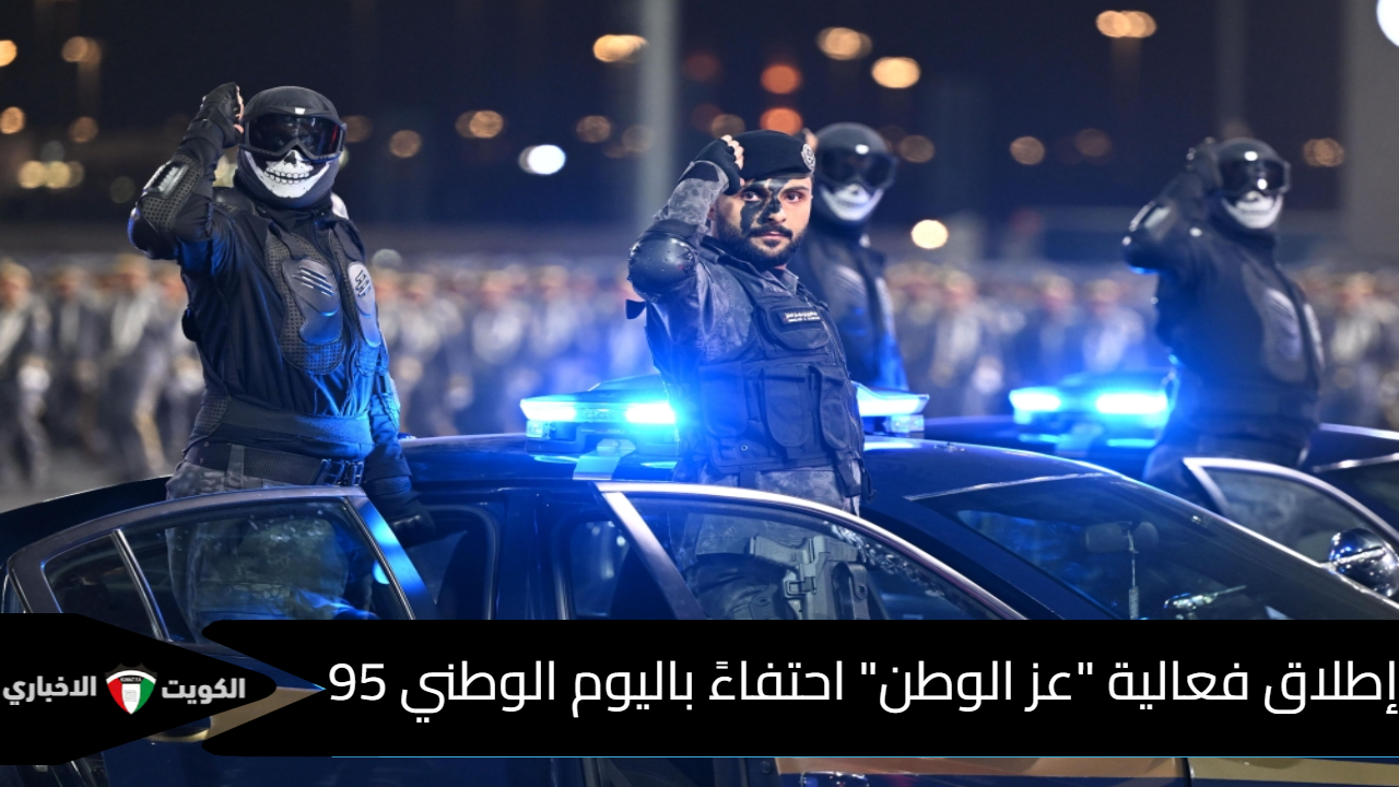 فعاليات عز الوطن