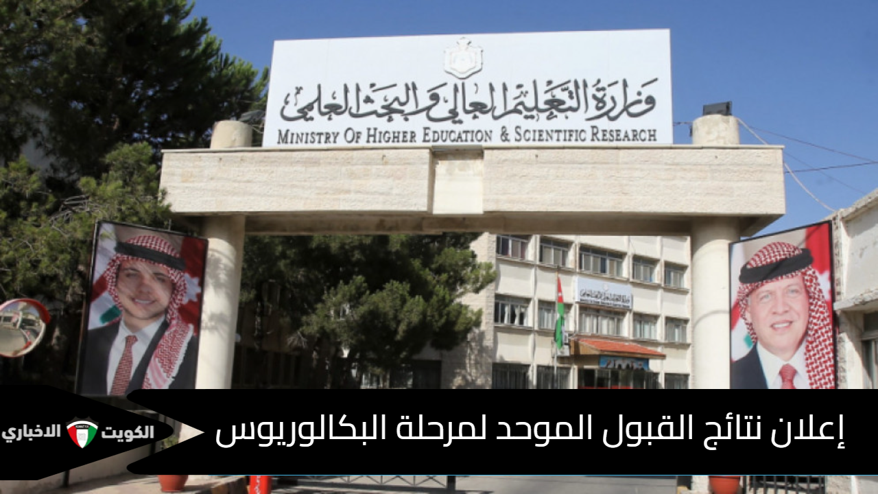 نتائج القبول الموحد