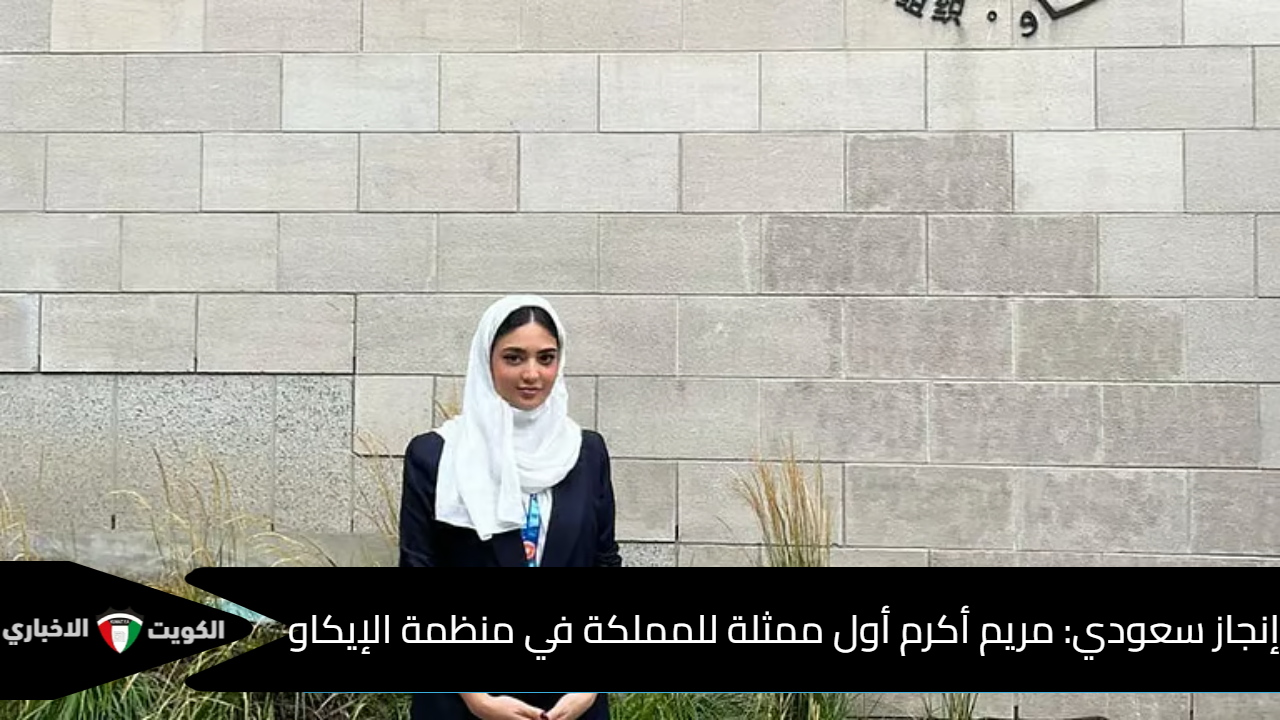 مريم أكرم