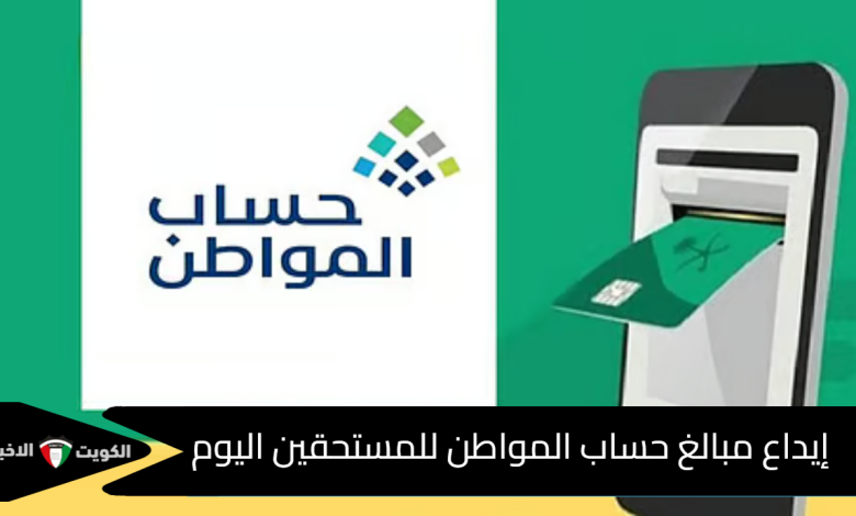 حساب المواطن