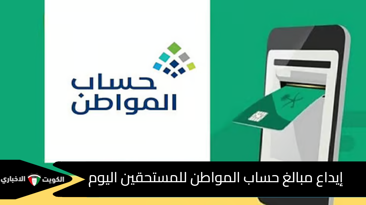 حساب المواطن