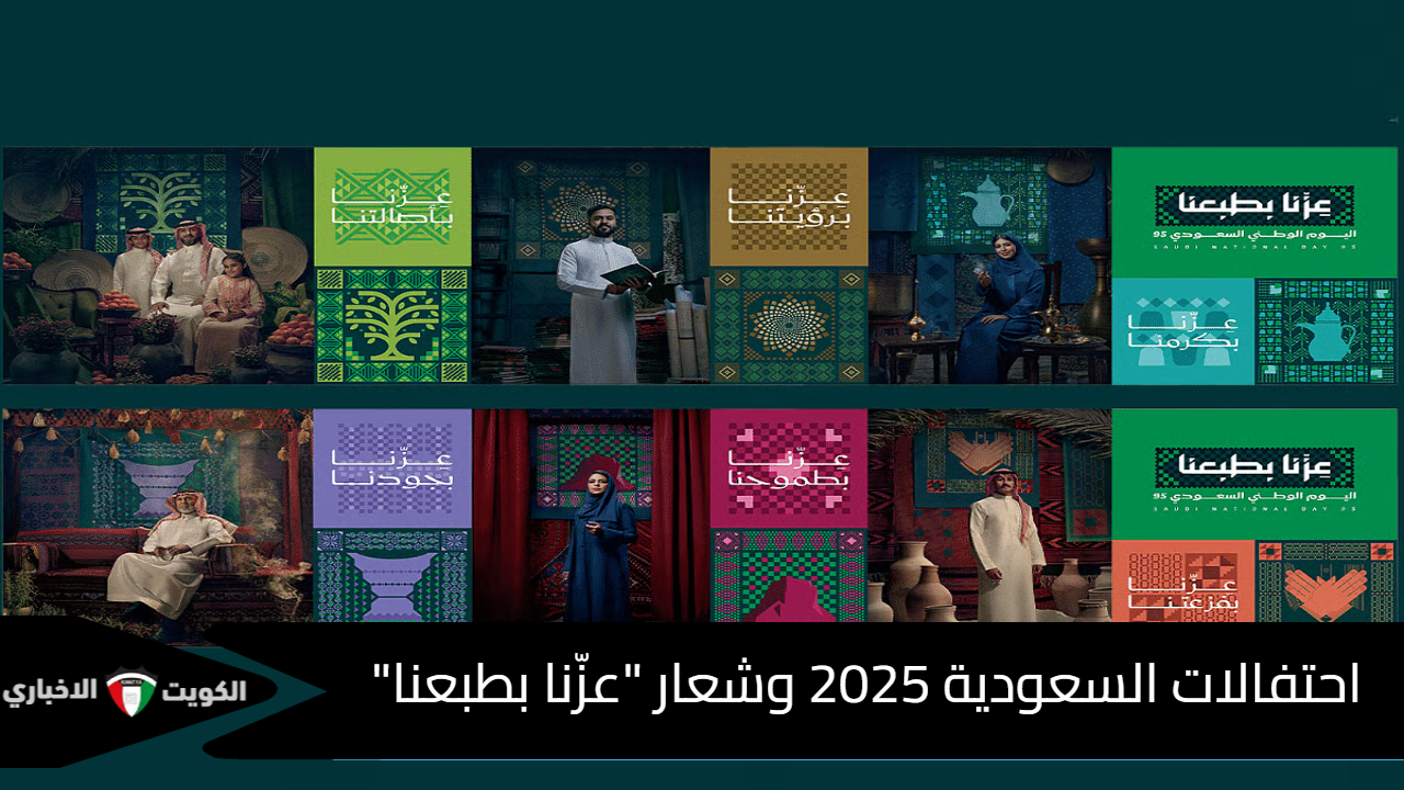 شعار اليوم الوطني السعودي 95