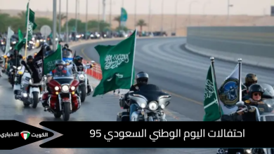 فعاليات عروض اليوم الوطني السعودي