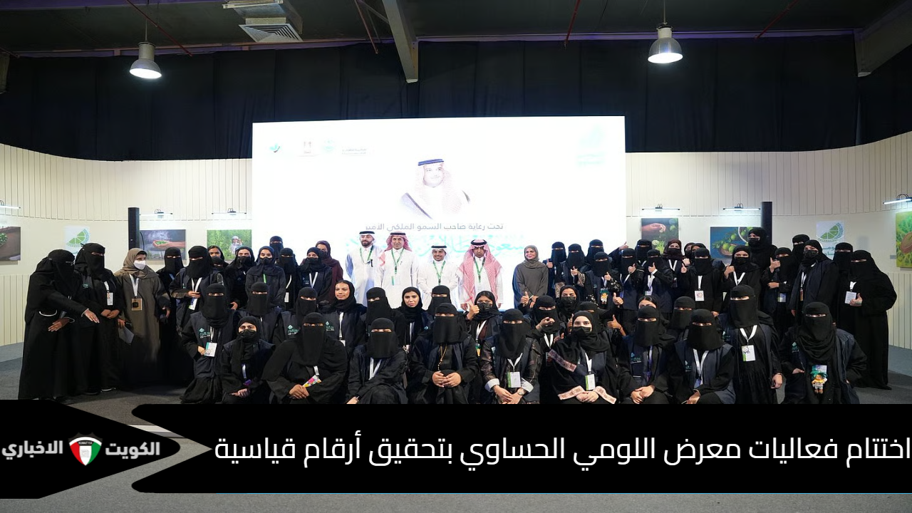 معرض اللومي الحساوي