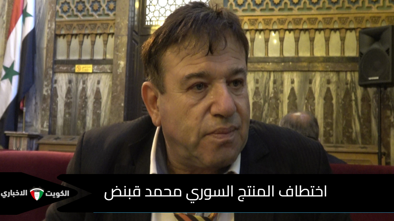 المنتج السوري محمد قبنض