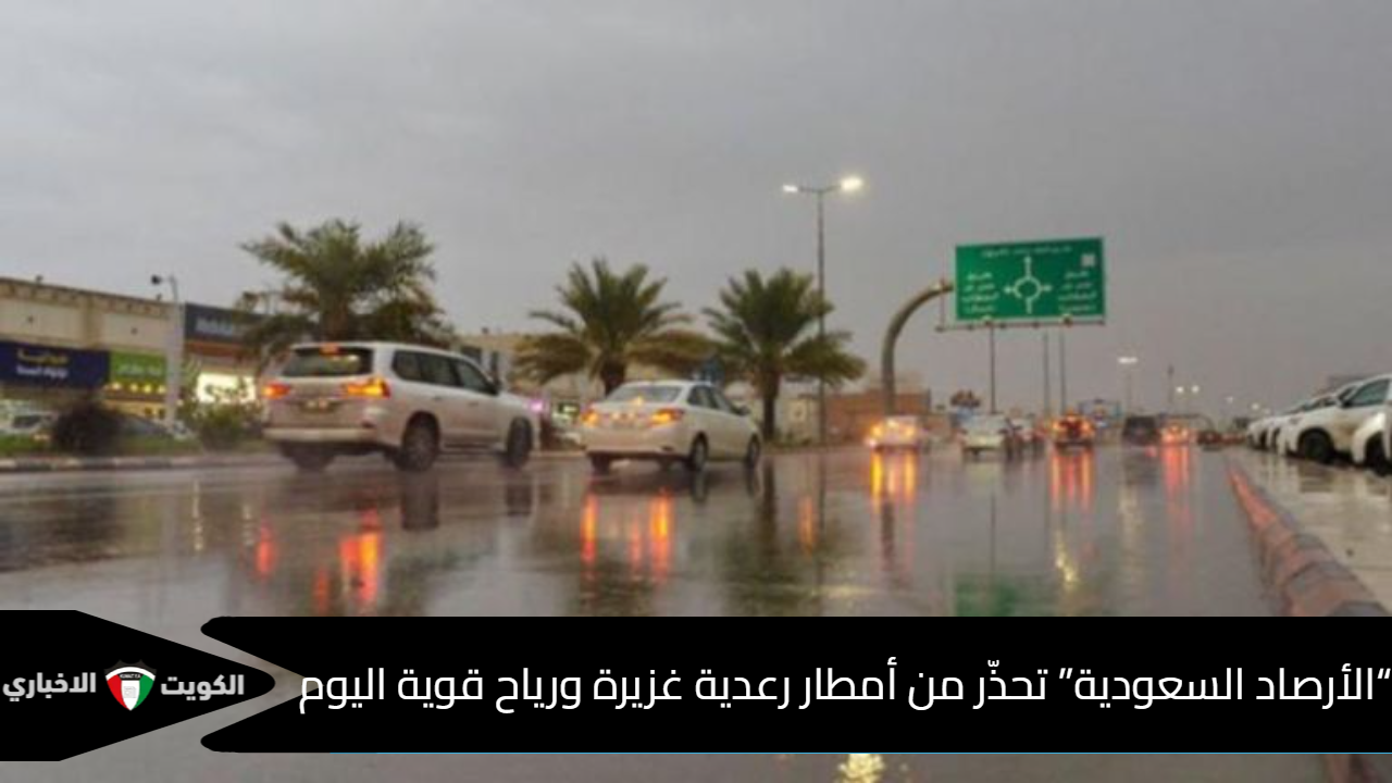 طقس السعودية