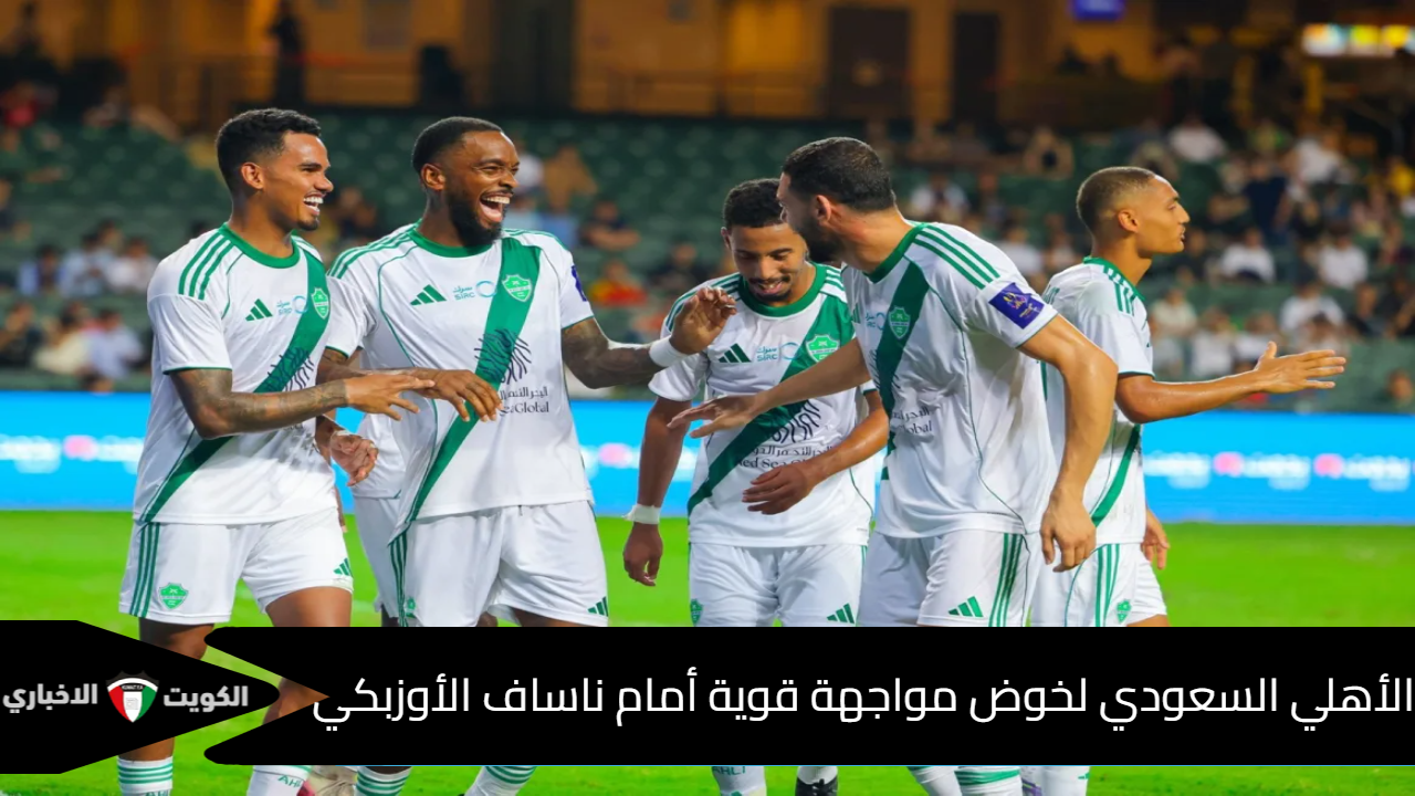 الأهلي ضد ناساف