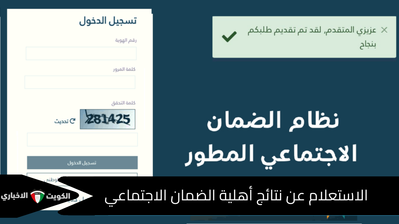الاستعلام عن نتائج أهلية الضمان الاجتماعي