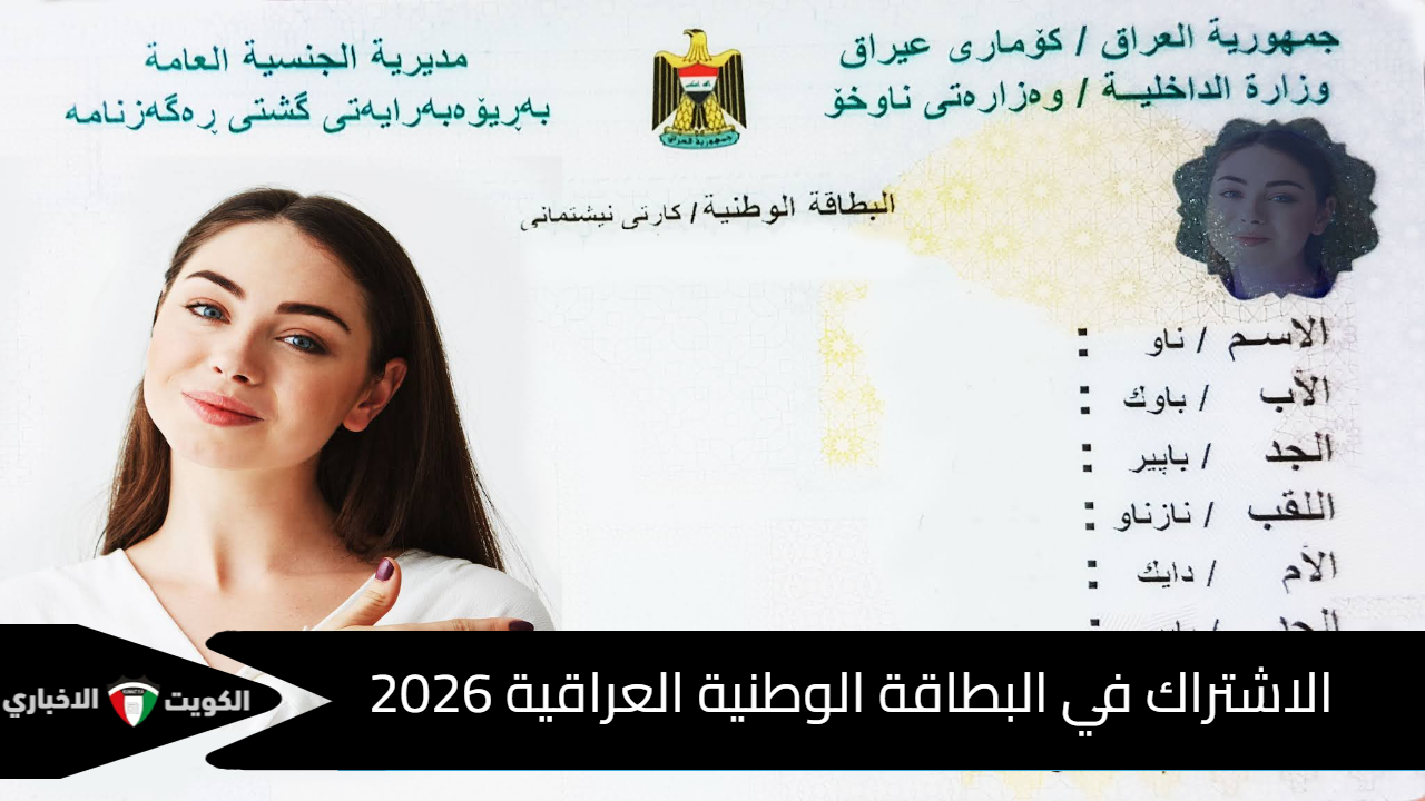 البطاقة الوطنية العراقية
