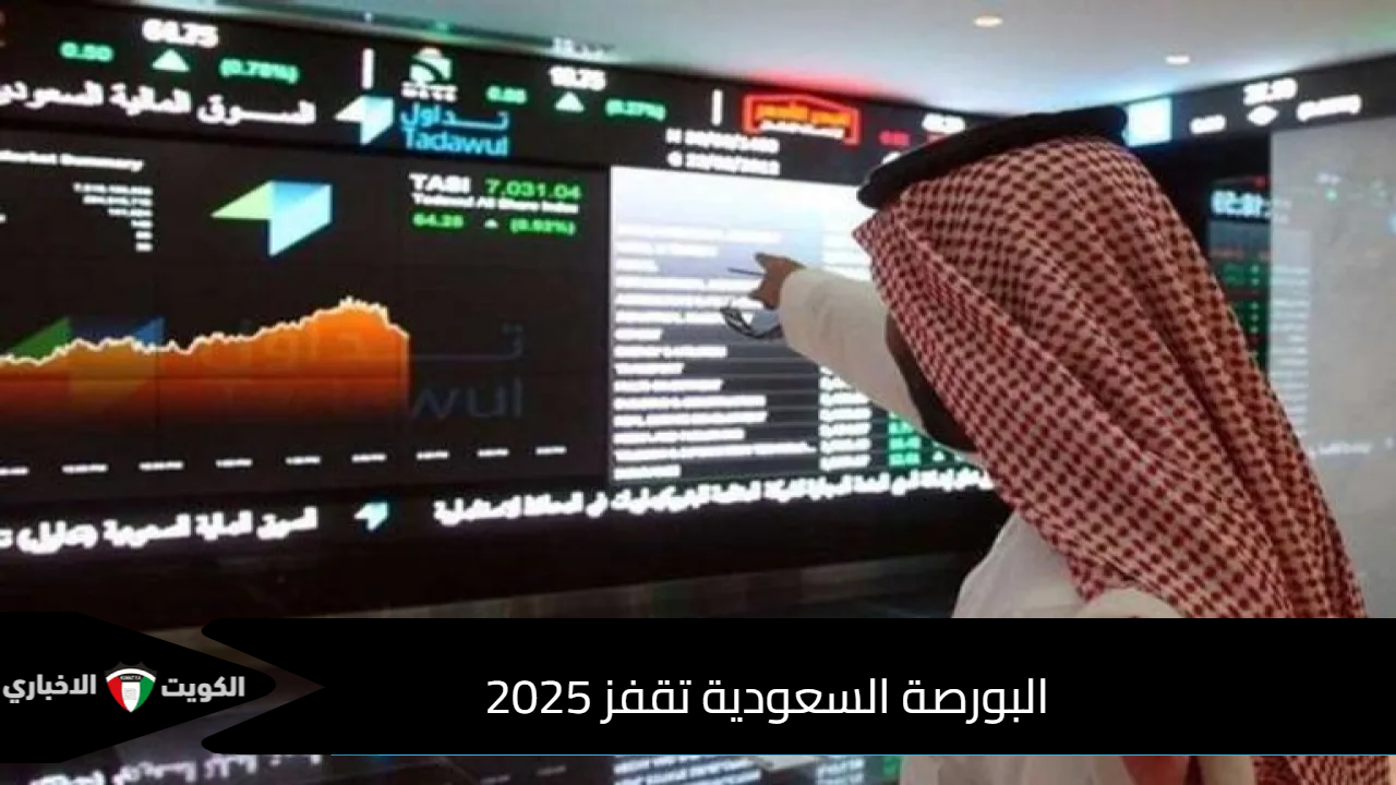 البورصة السعودية تقفز 2025
