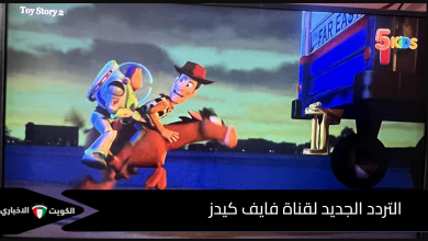 التردد الجديد لقناة فايف كيدز