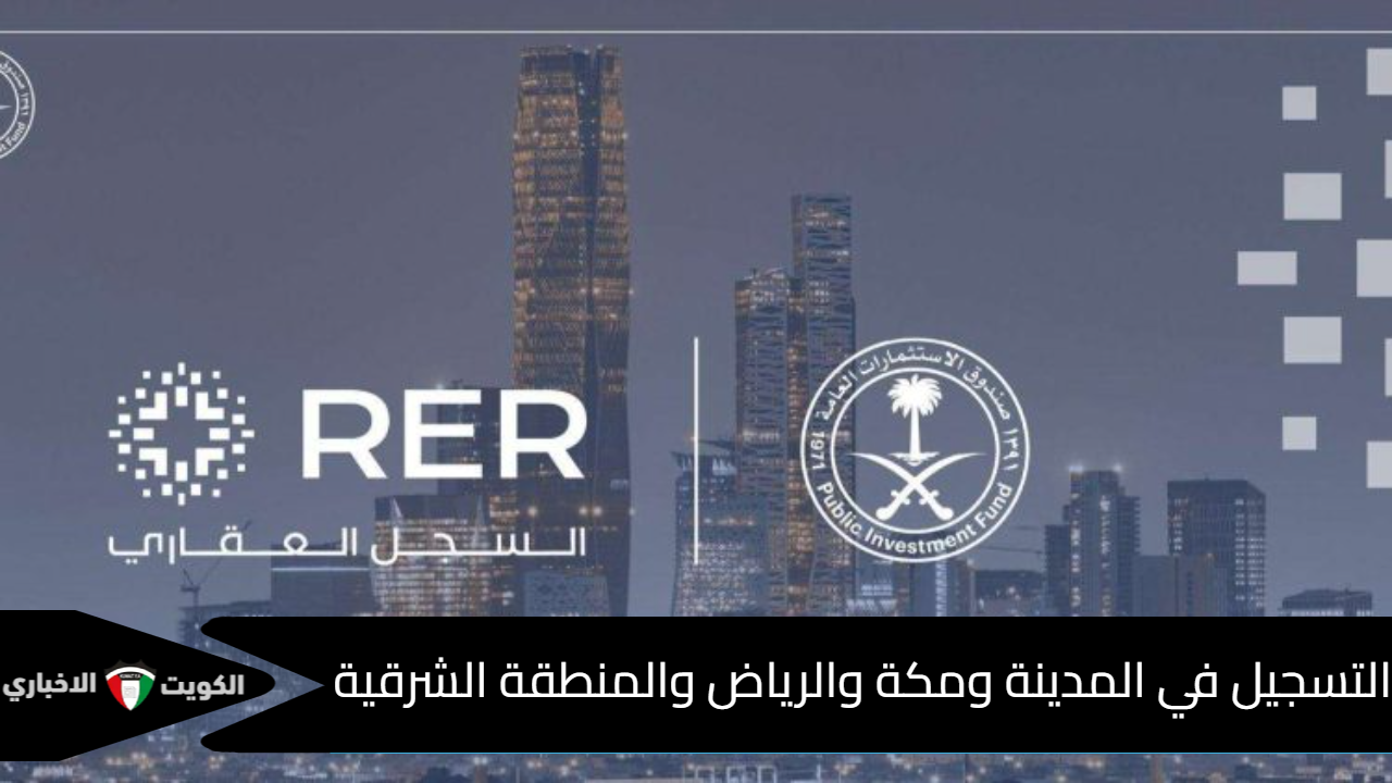 السجل العقاري