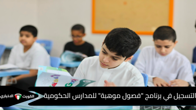 رابط التسجيل فى فصول موهبة