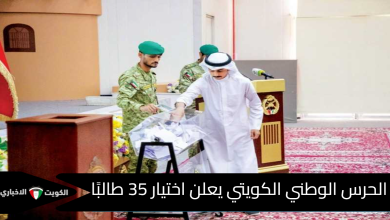 الحرس الوطني الكويتي