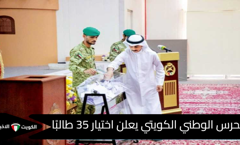 الحرس الوطني الكويتي