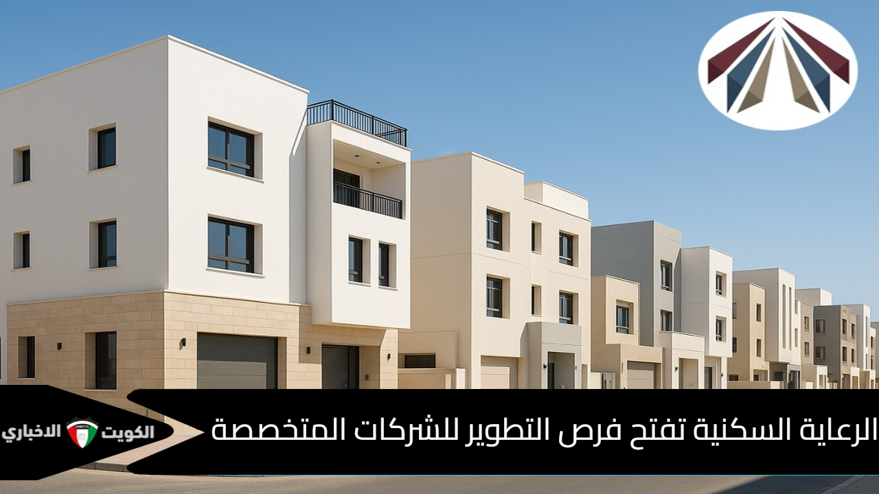 الرعاية السكنية