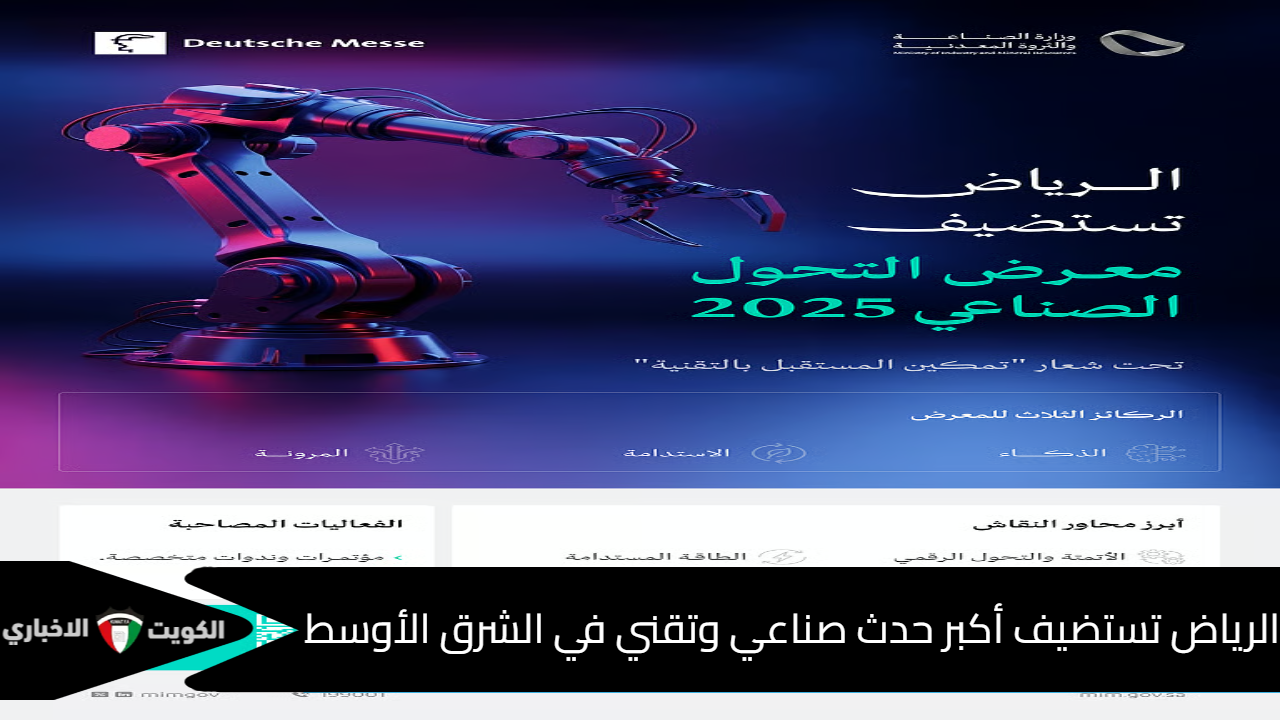 معرض التحول الصناعي