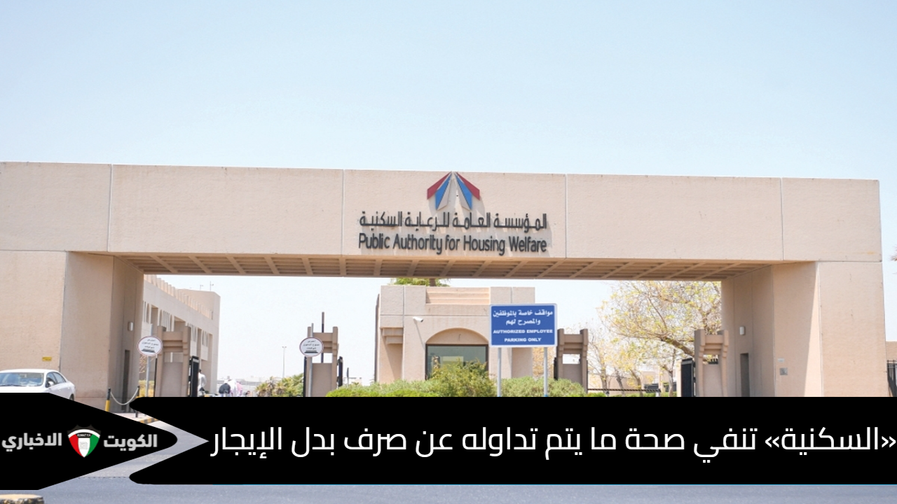 السكنية