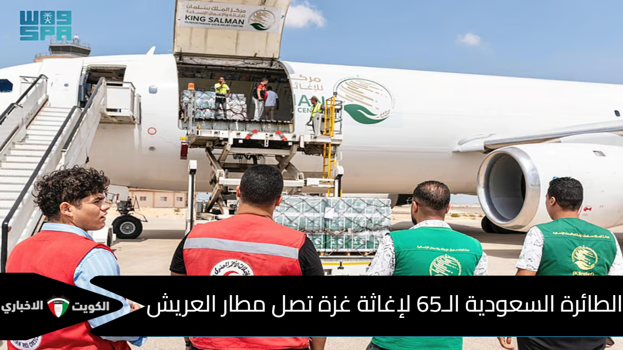 الطائرة الإغاثية السعودية
