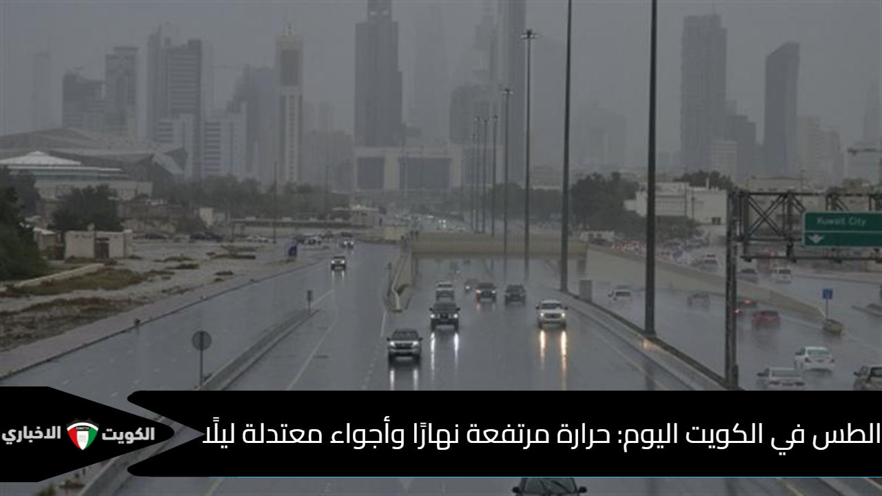 الطقس في الكويت