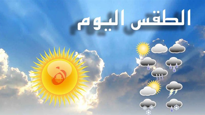 الطقس اليوم في السعودية 
