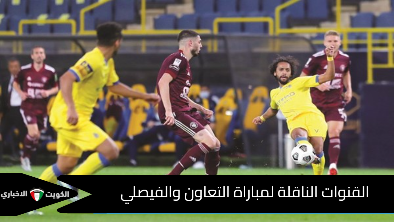 التعاون والفيصلي