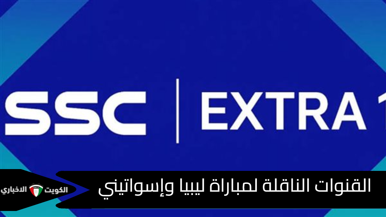 تردد قناة SSC Extra الرياضية