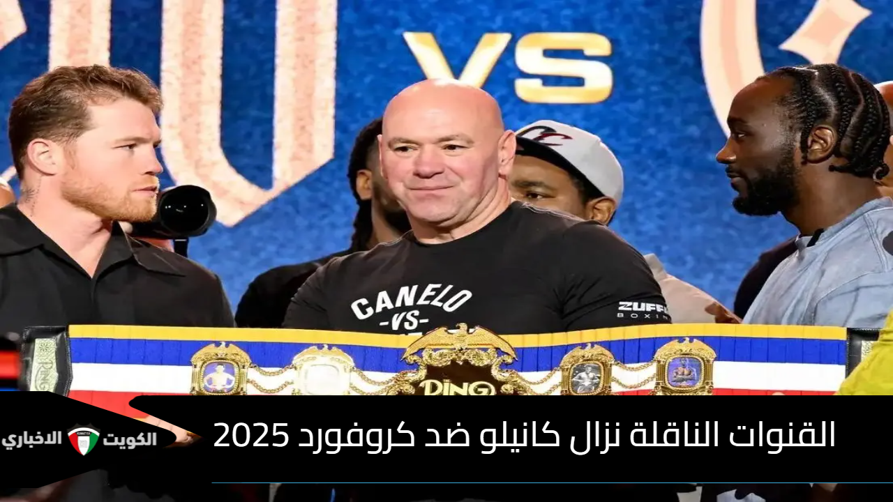 كانيلو ضد كروفورد