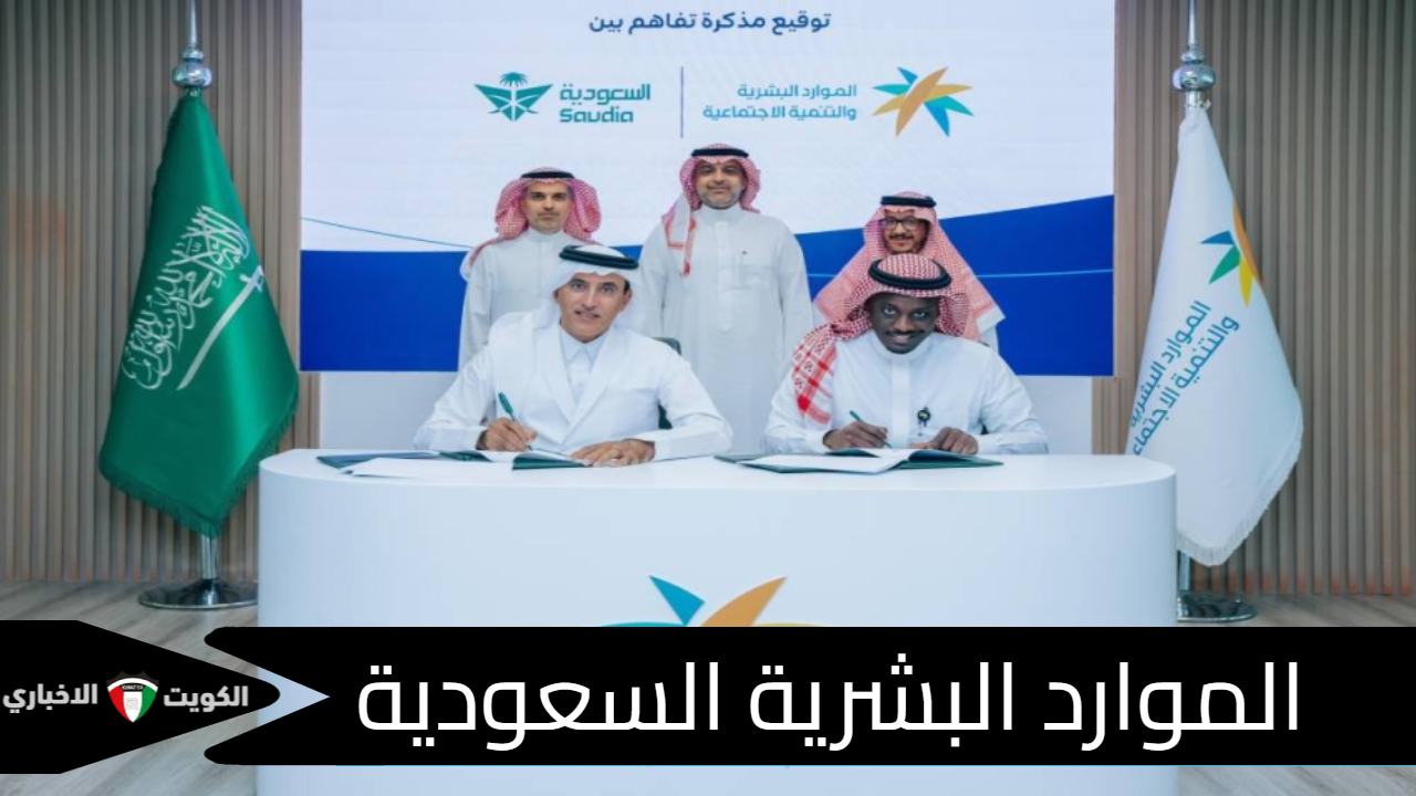 الموارد البشرية السعودية