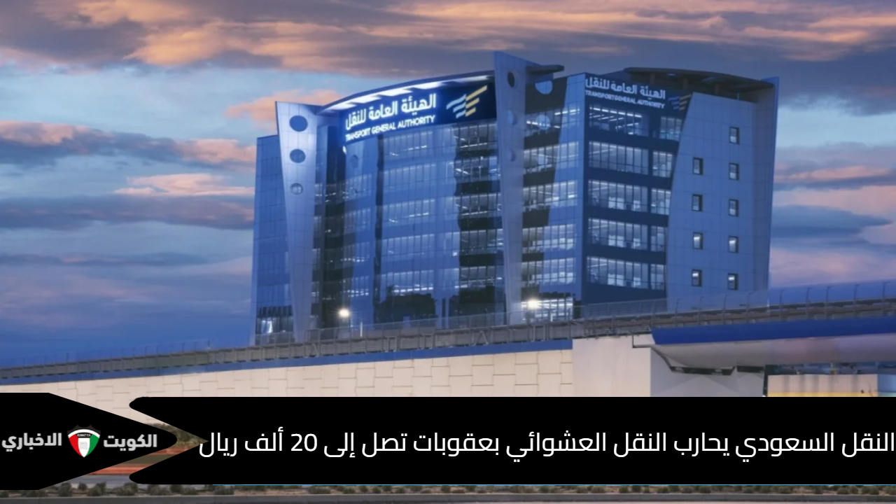 النقل السعودي