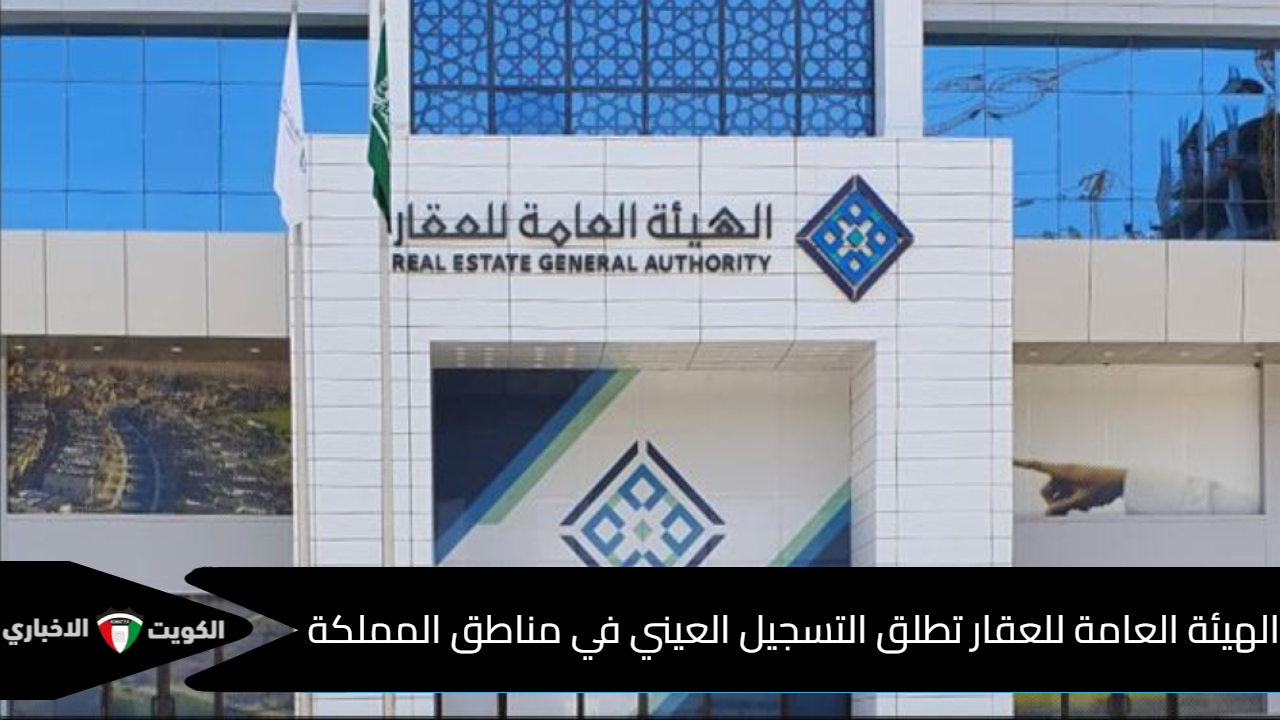 التسجيل العيني للعقار