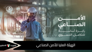 الهيئة العليا للأمن الصناعي