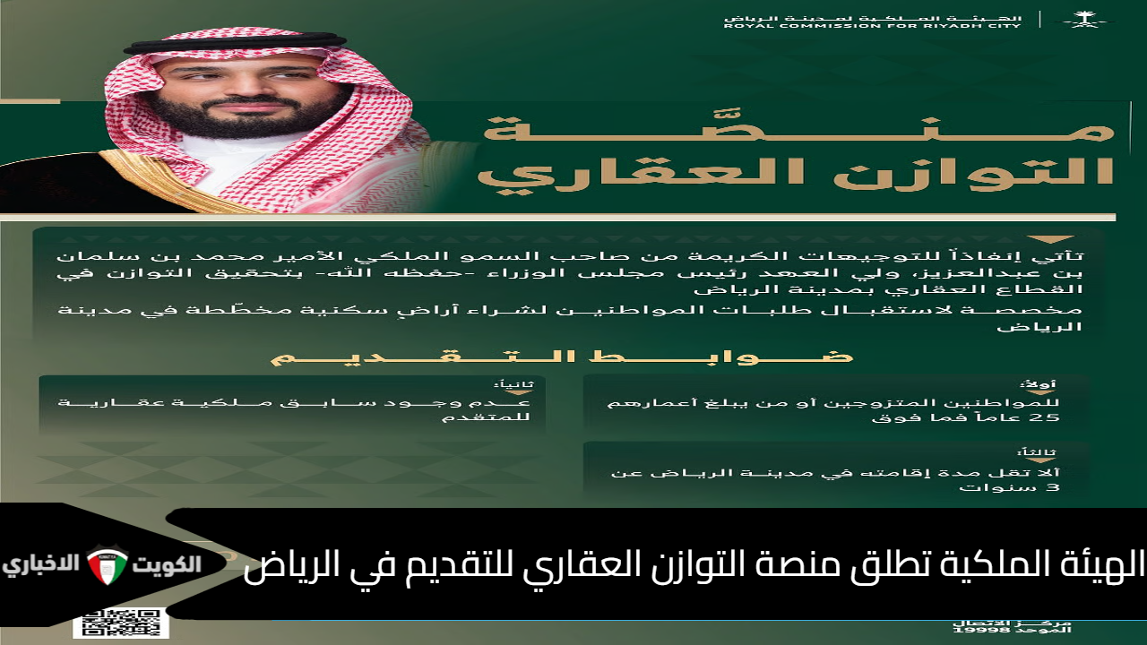 منصة التوازن العقاري
