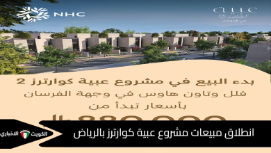 عبية كوارترز 2