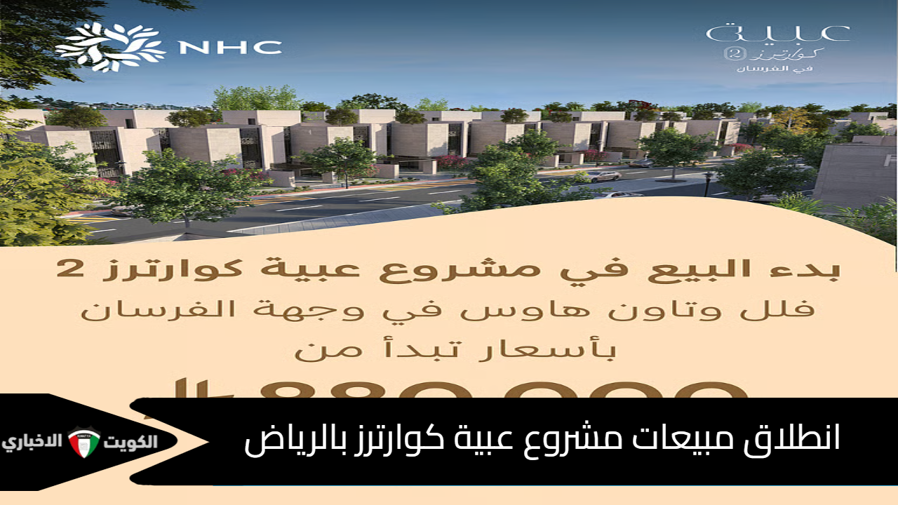 عبية كوارترز 2