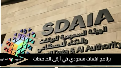 برنامج ابتعاث