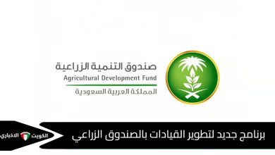 صندوق التنمية الزراعية